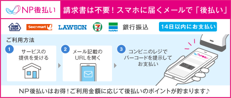後払いイメージ